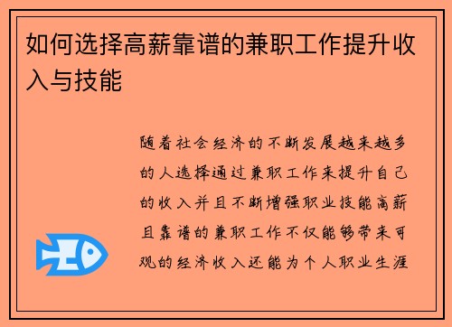如何选择高薪靠谱的兼职工作提升收入与技能