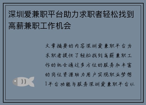 深圳爱兼职平台助力求职者轻松找到高薪兼职工作机会