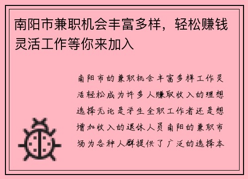 南阳市兼职机会丰富多样，轻松赚钱灵活工作等你来加入