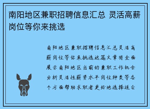 南阳地区兼职招聘信息汇总 灵活高薪岗位等你来挑选