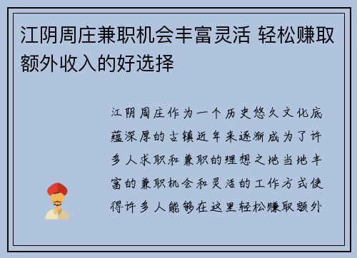 江阴周庄兼职机会丰富灵活 轻松赚取额外收入的好选择