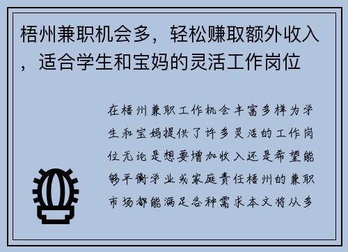 梧州兼职机会多，轻松赚取额外收入，适合学生和宝妈的灵活工作岗位