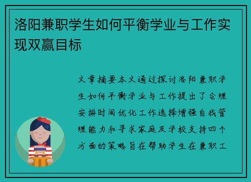 洛阳兼职学生如何平衡学业与工作实现双赢目标